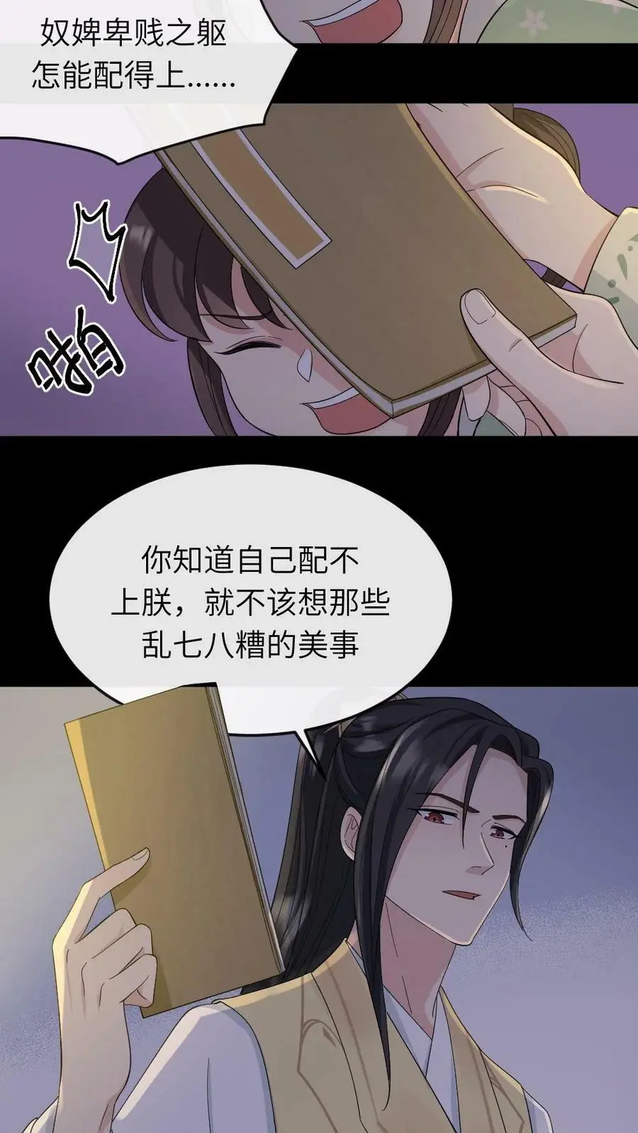 第22话 顾答应病了，你可没病13