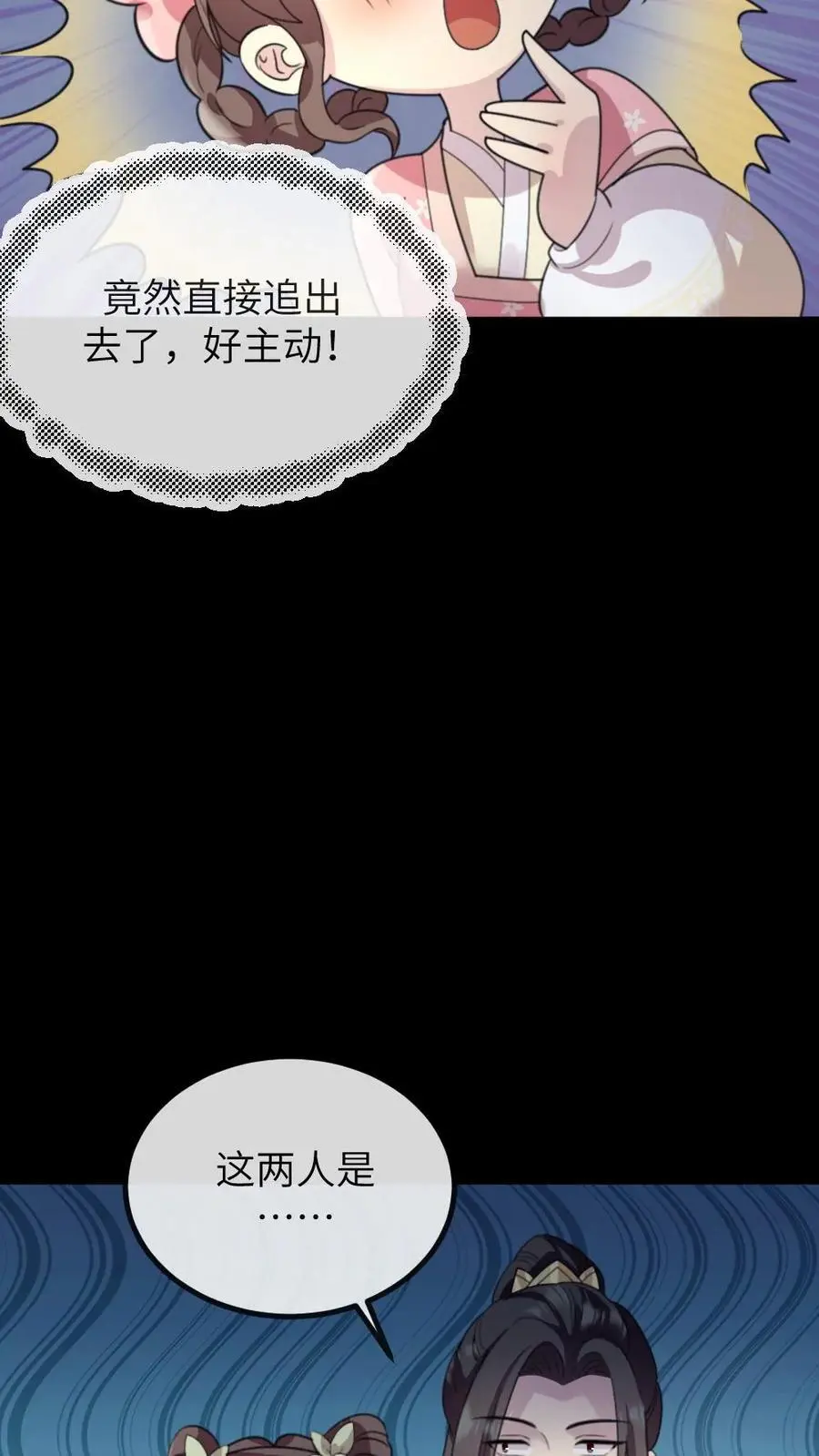 第240话 他俩有情况？25