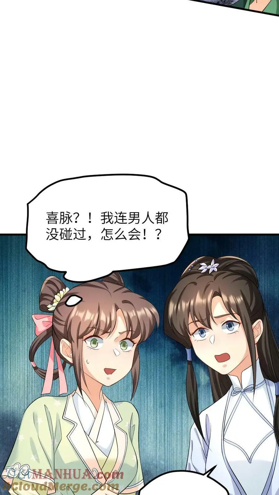 第149话 宁潇潇有了喜脉22