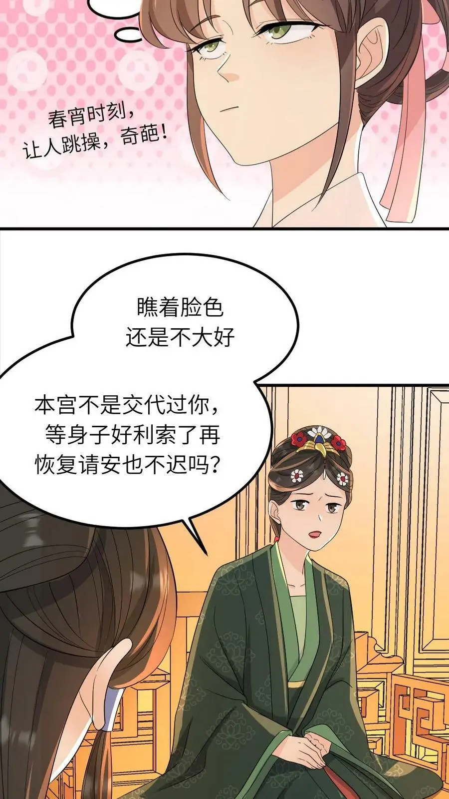 第27话 你眼里心里还有没有皇后？3