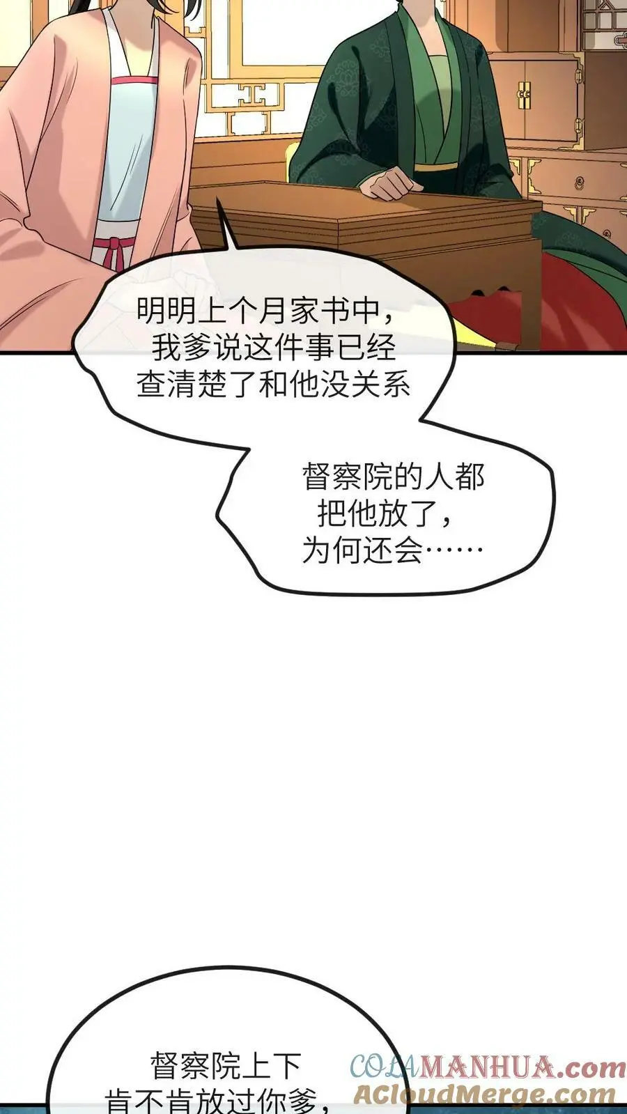 第196话 朕就是来偷你肚兜的28