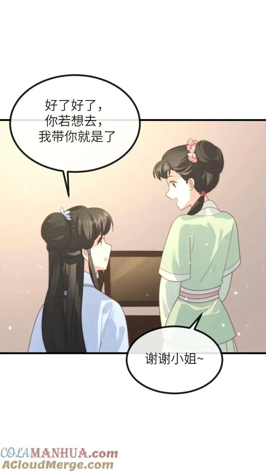 第120话 难道她喜欢朕！？18