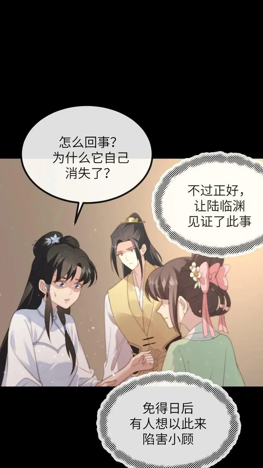 第140话 陆临渊你就背一次锅吧17