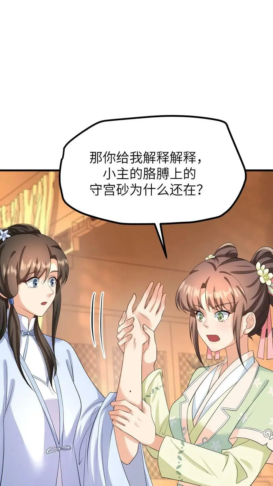 第133话 顾似锦还是处子之身17