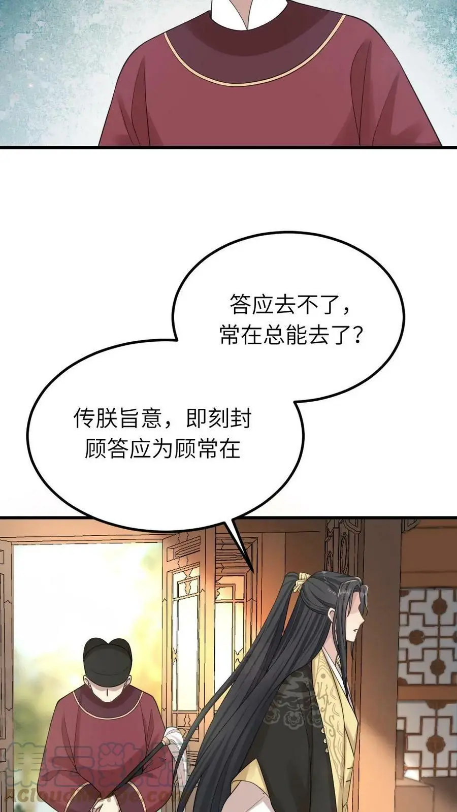 第71话 我就知道你不舍得罚她！12