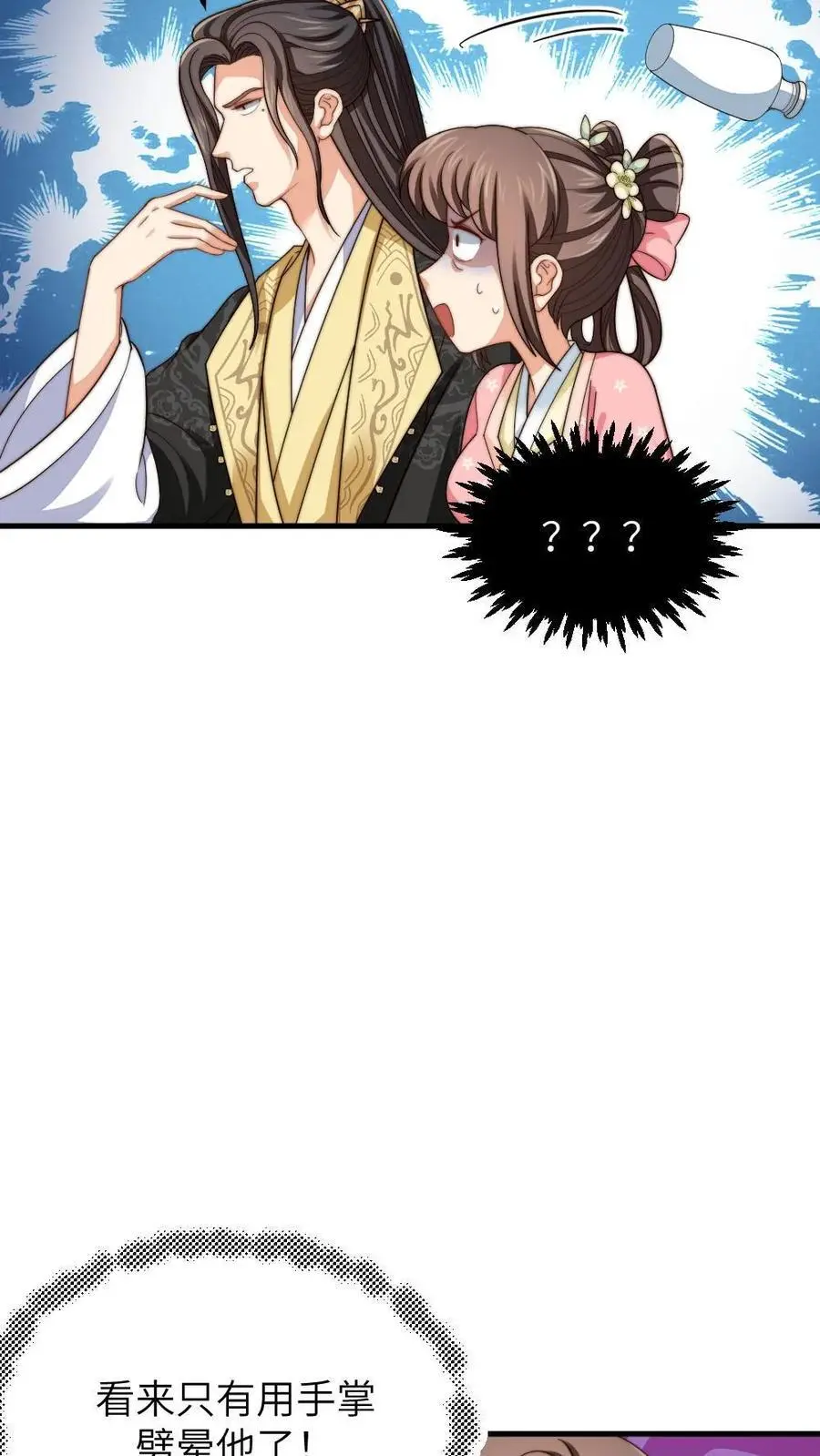 第208话 亲暴君99次？！7