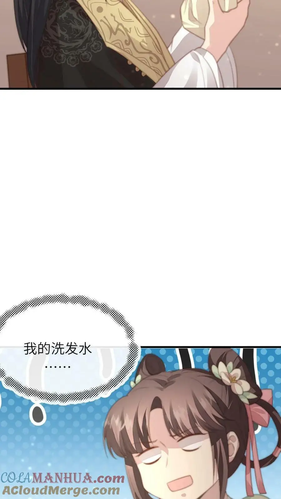 第82话 朕拿你个洗头膏，你就想睡朕？！！10