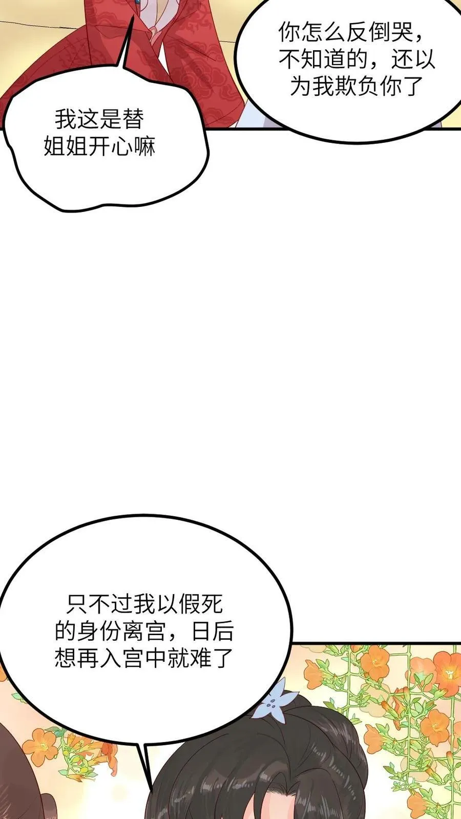 第295话 皇上，你这是喜脉5