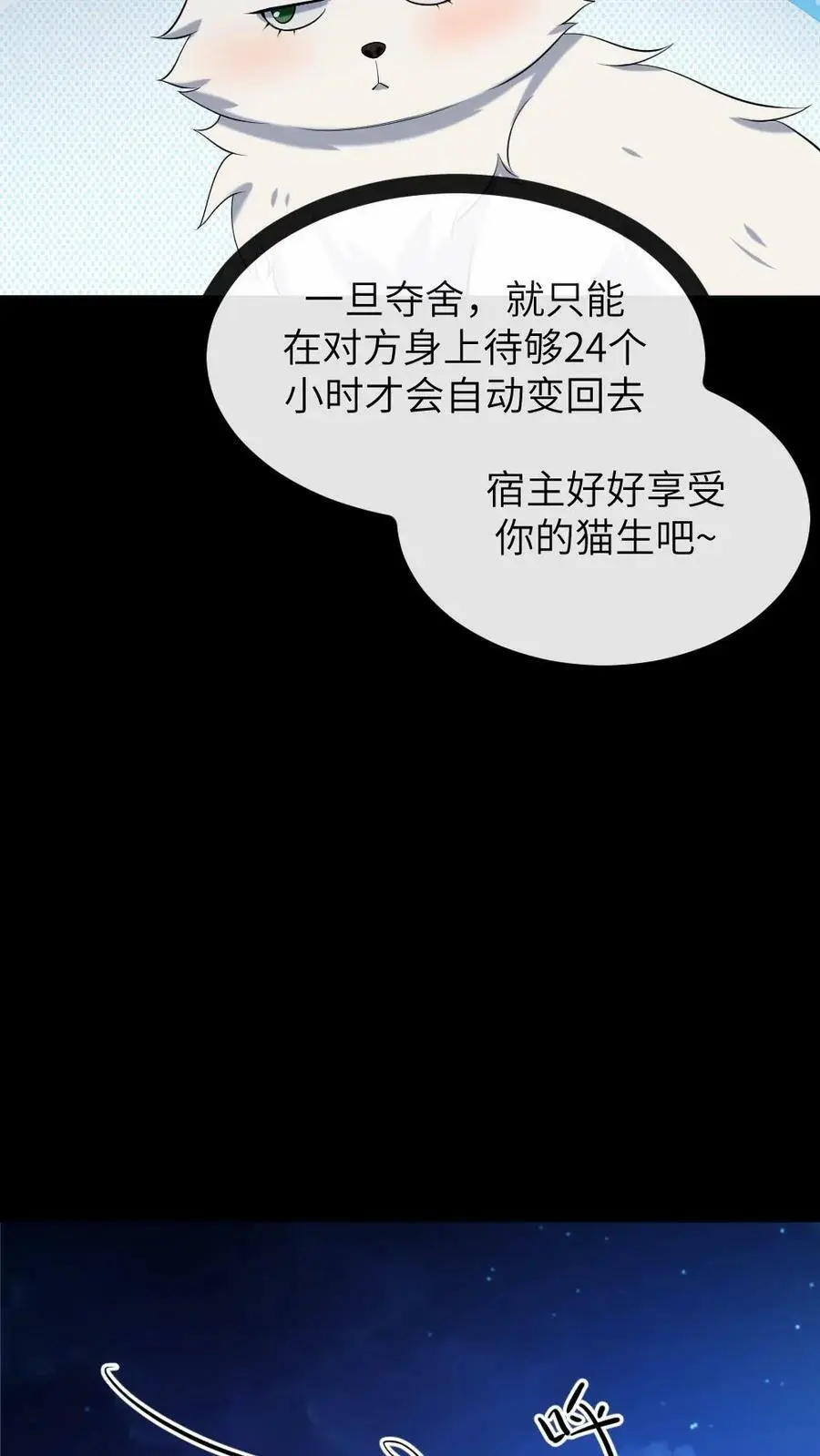 第191话 宁潇潇变成了小猫咪5