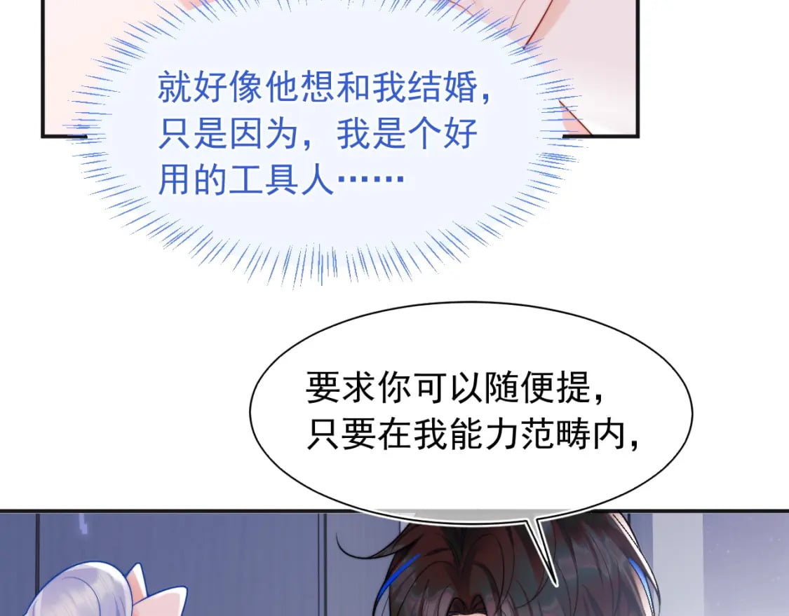 第25话 顾助和我结婚吧98