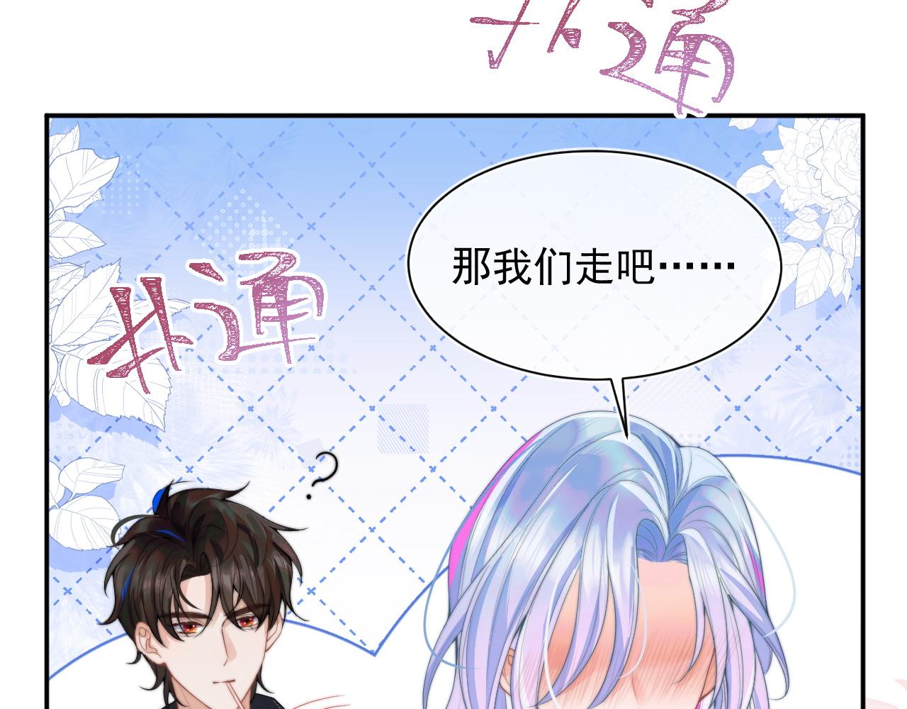 第10话 上司偷偷吃醋15