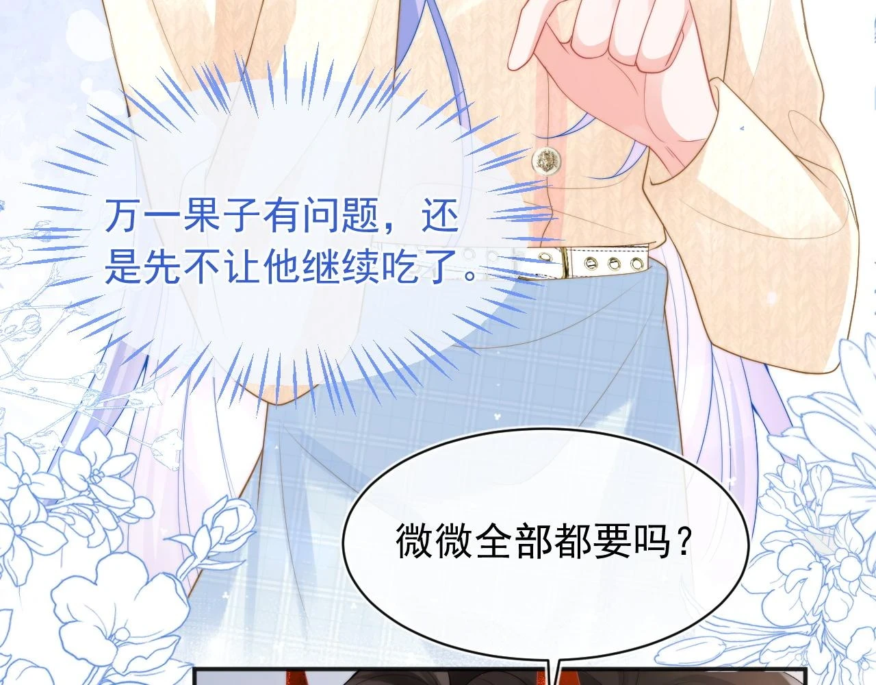 第15话 好东西都是微微的！54