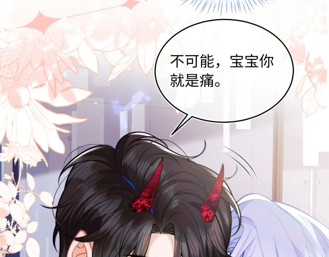 第42话 心机小魅魔想贴贴95
