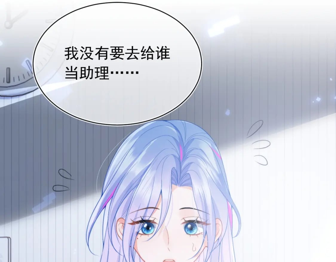 第22话 特助辞职？！76