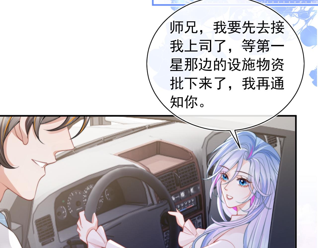 第9话 工作也要吃糖93