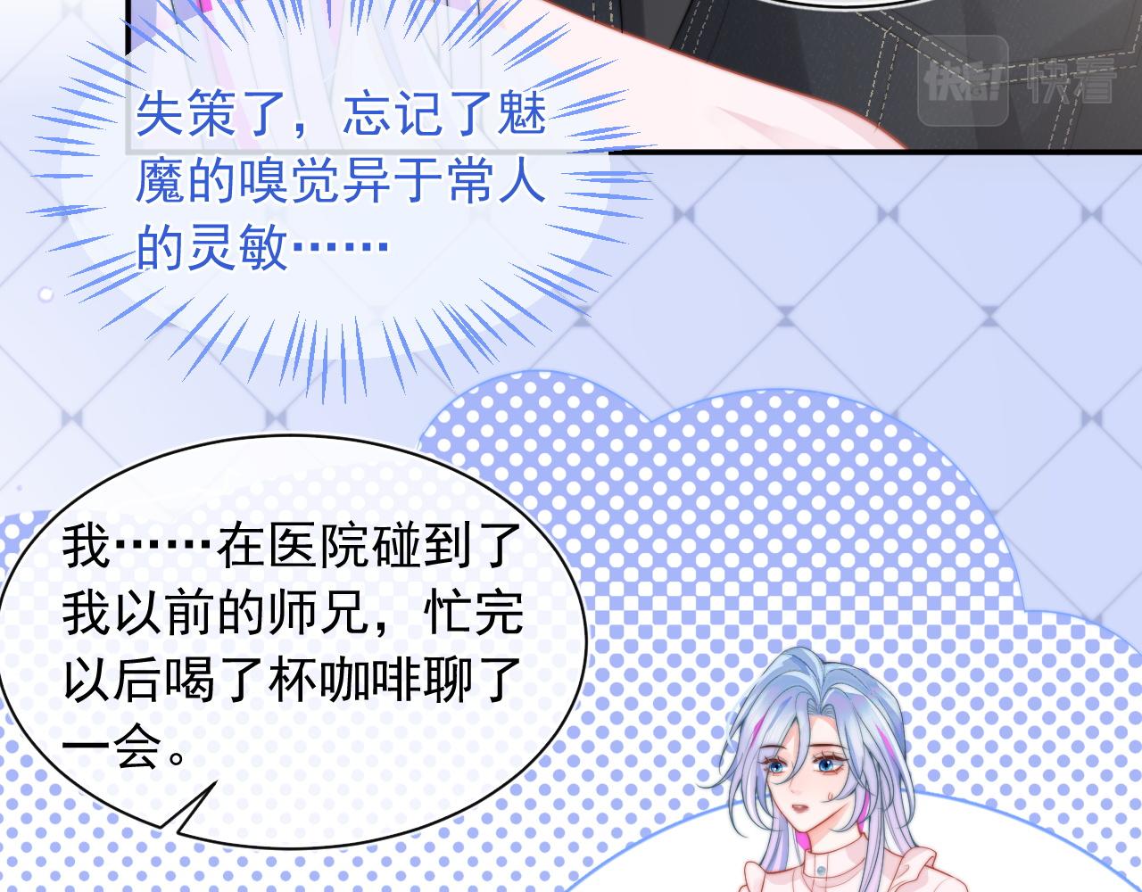 第10话 上司偷偷吃醋38