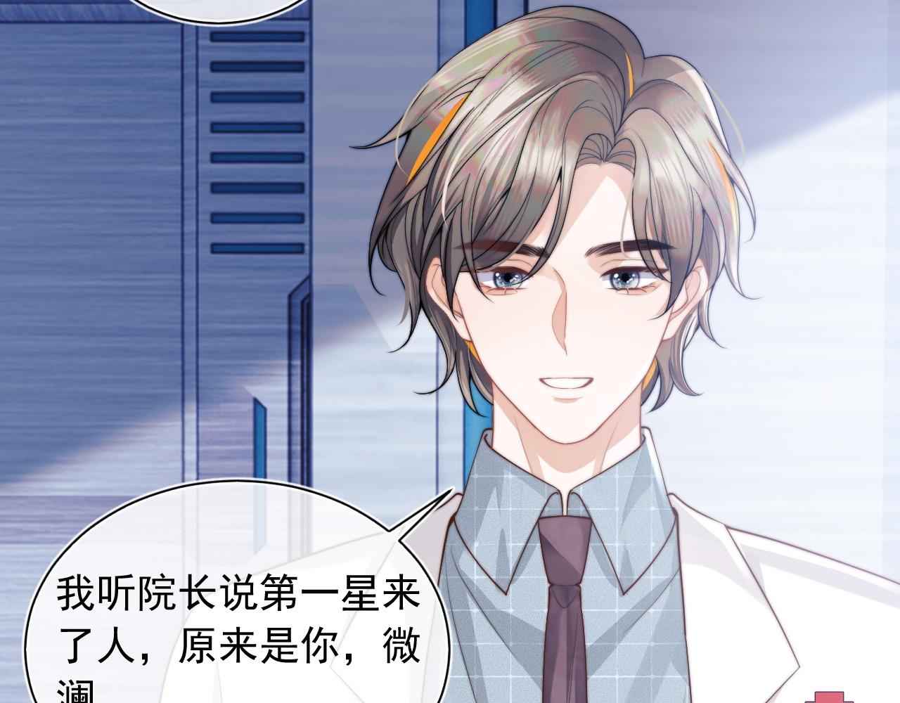 第9话 工作也要吃糖83