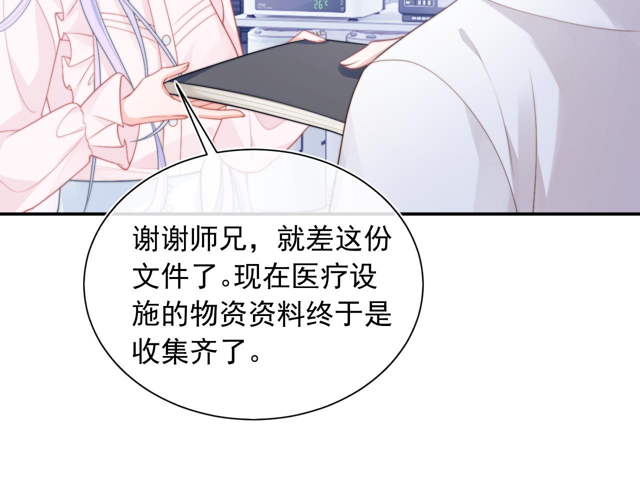第9话 工作也要吃糖87