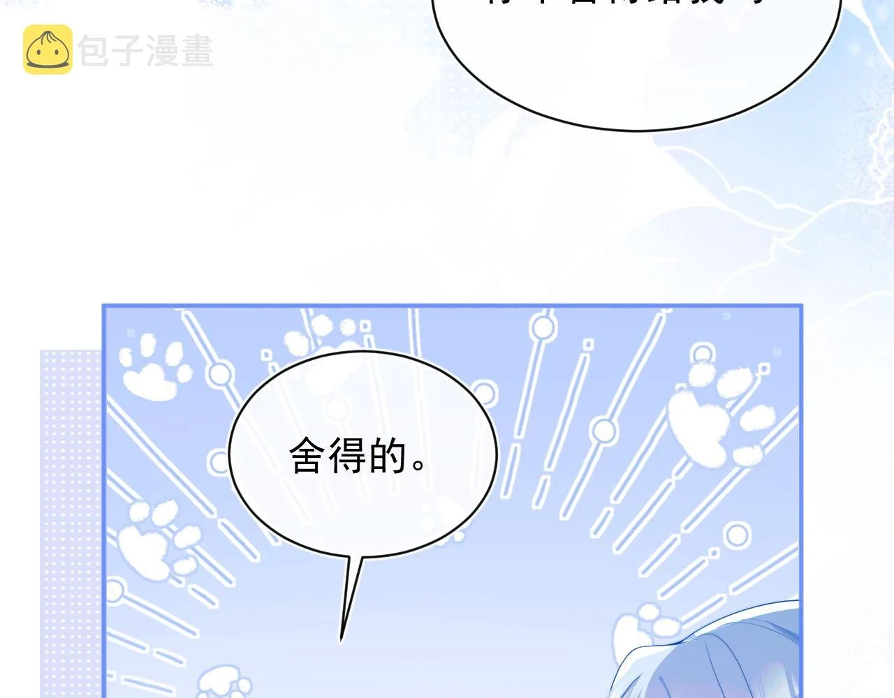 第15话 好东西都是微微的！58