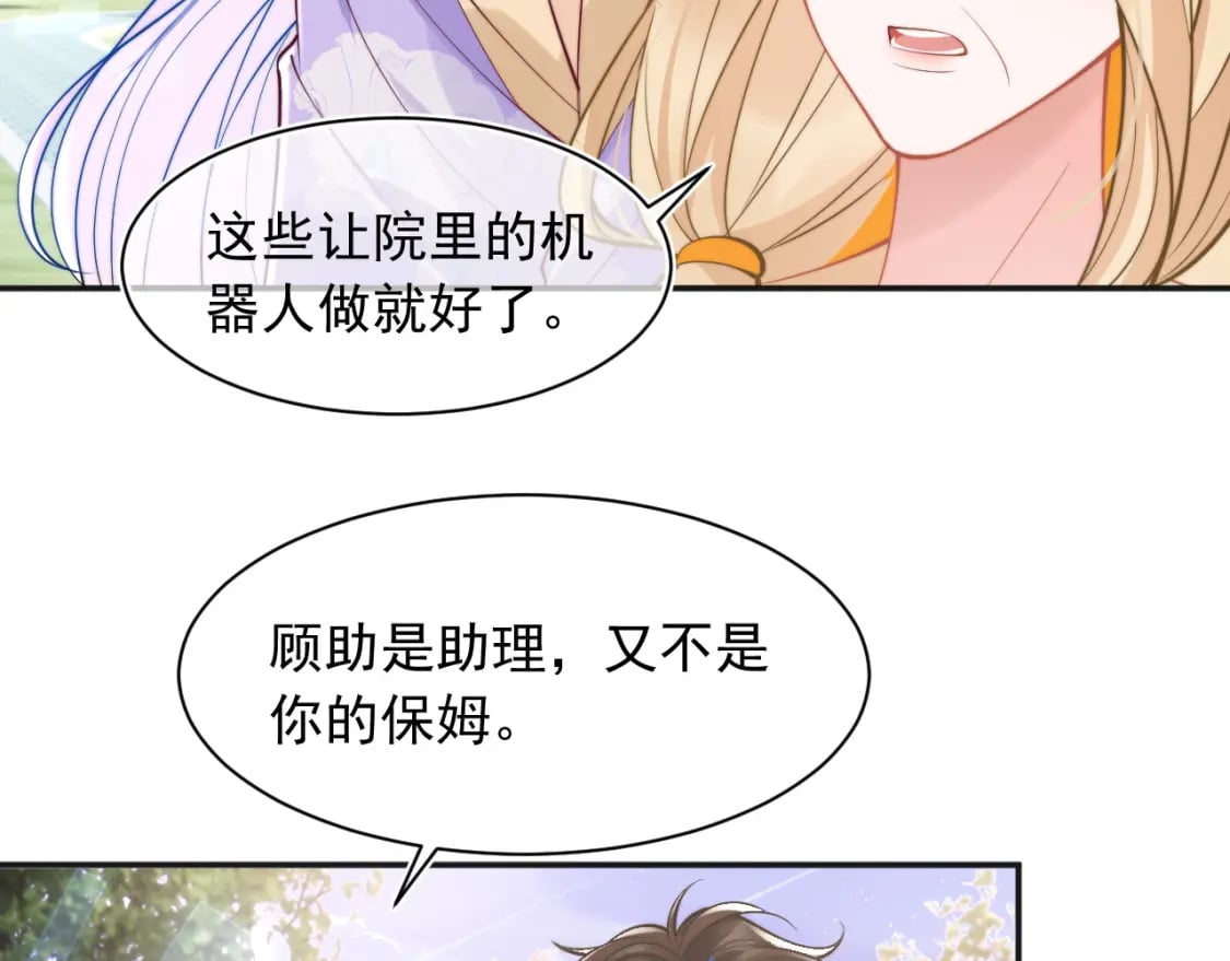 第34话 母亲会喜欢微微吗？79