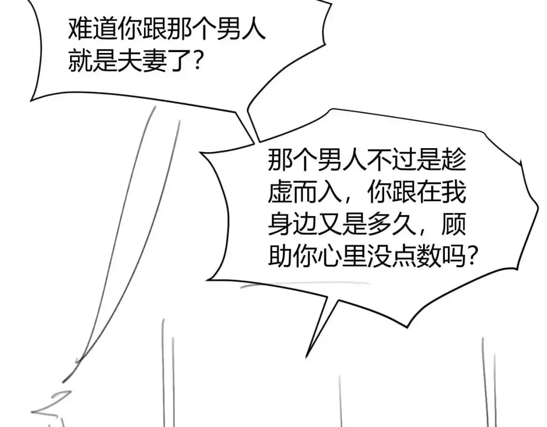 第53话 顾助的小秘密101