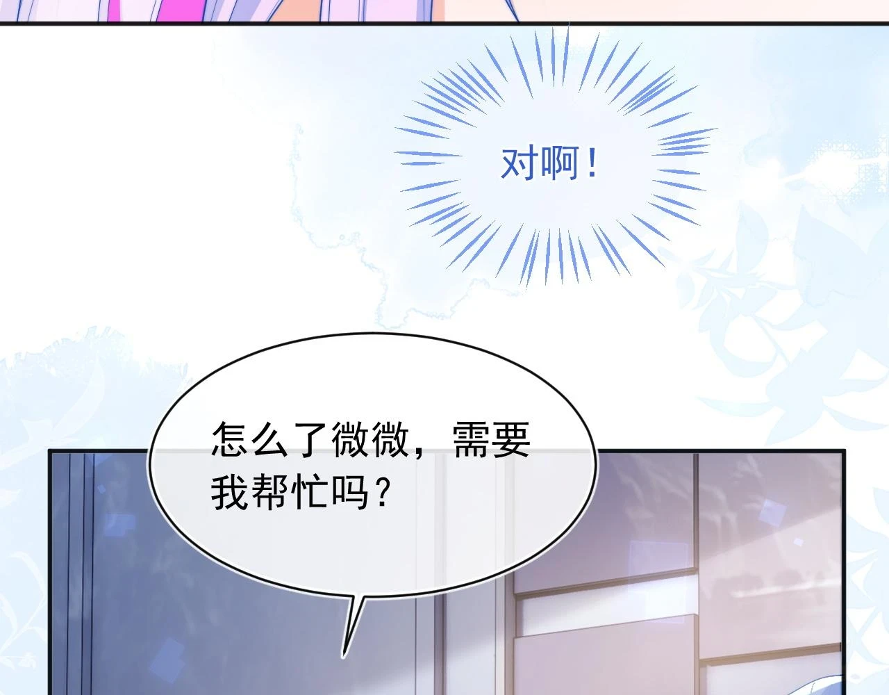 第15话 好东西都是微微的！41