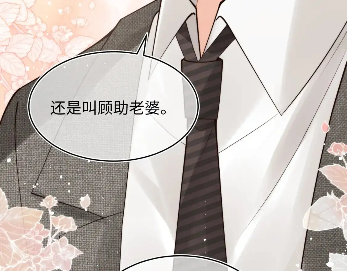 第60话 叫宝贝还是老婆呢？57