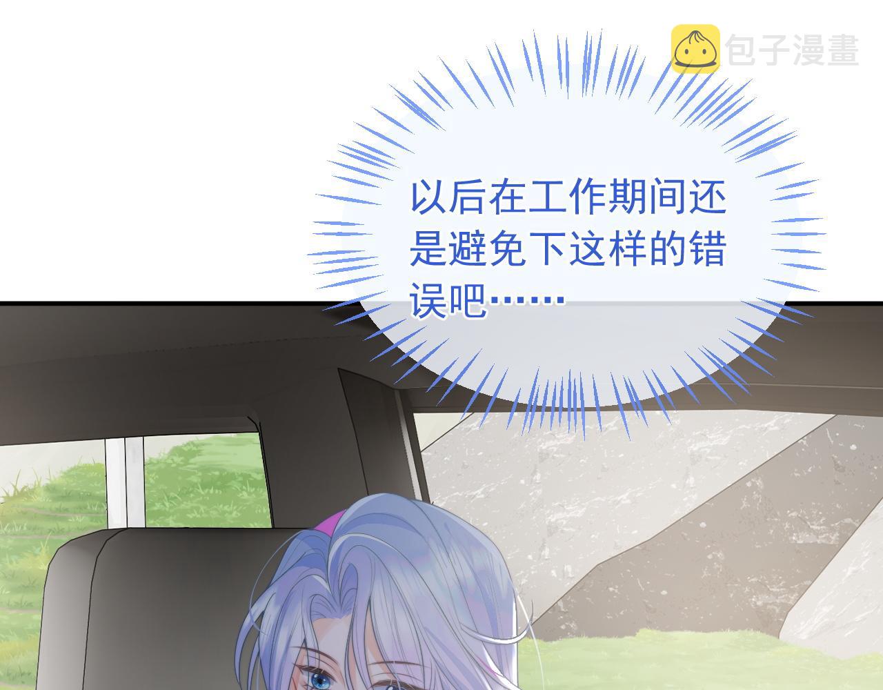 第10话 上司偷偷吃醋50