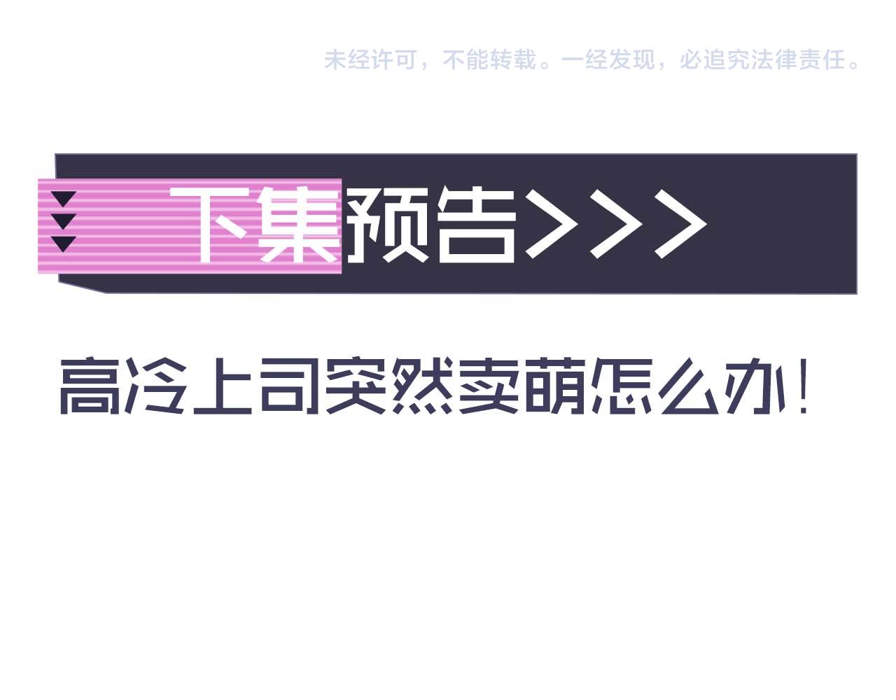 第11话 冷酷上司变身成小魅魔101