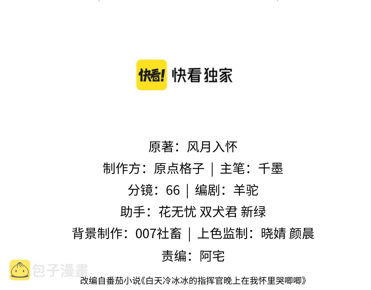 第1话 高冷指挥官在我怀里哭唧唧2