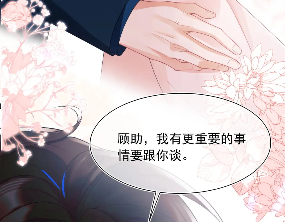 第25话 顾助和我结婚吧48