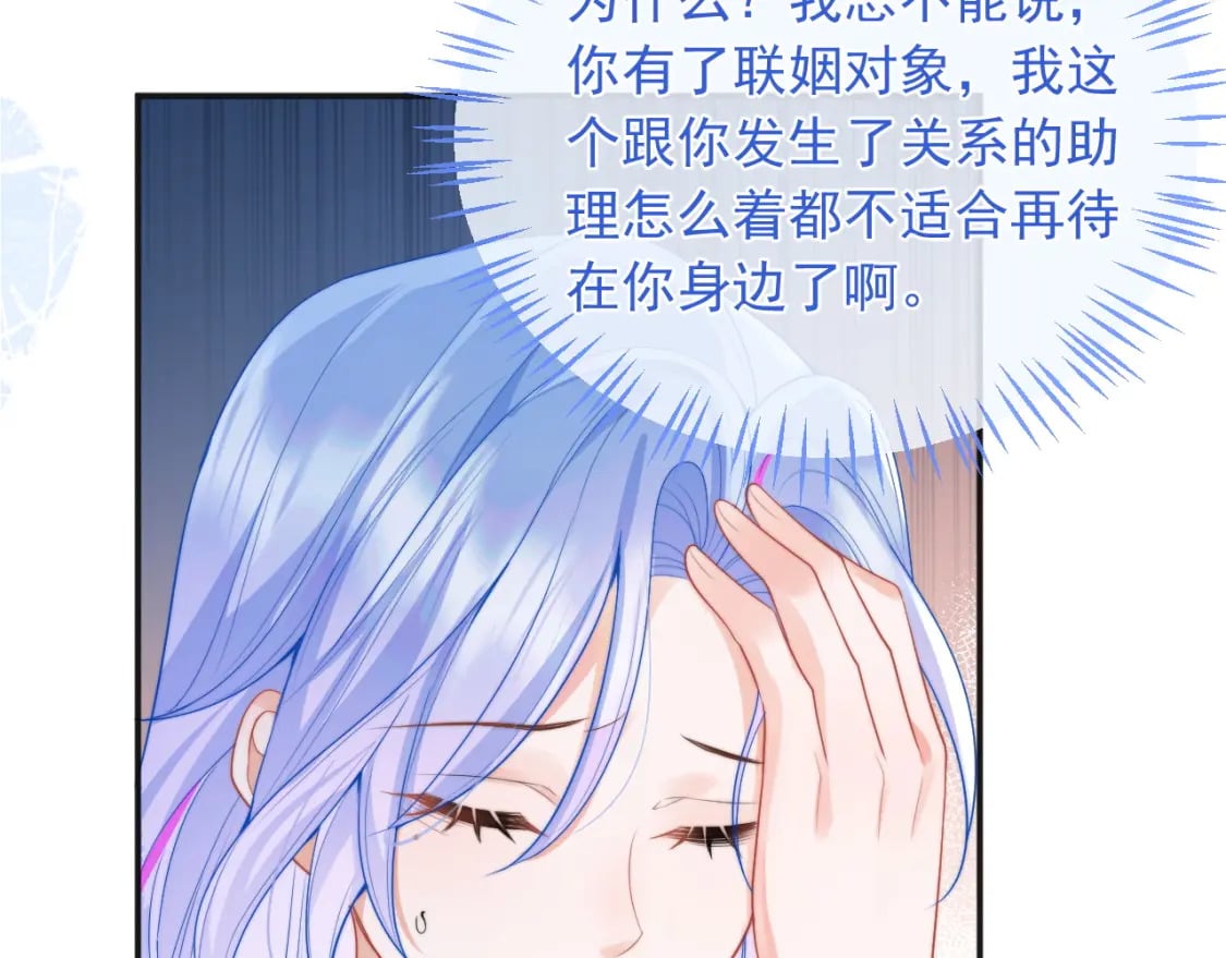 第22话 特助辞职？！72
