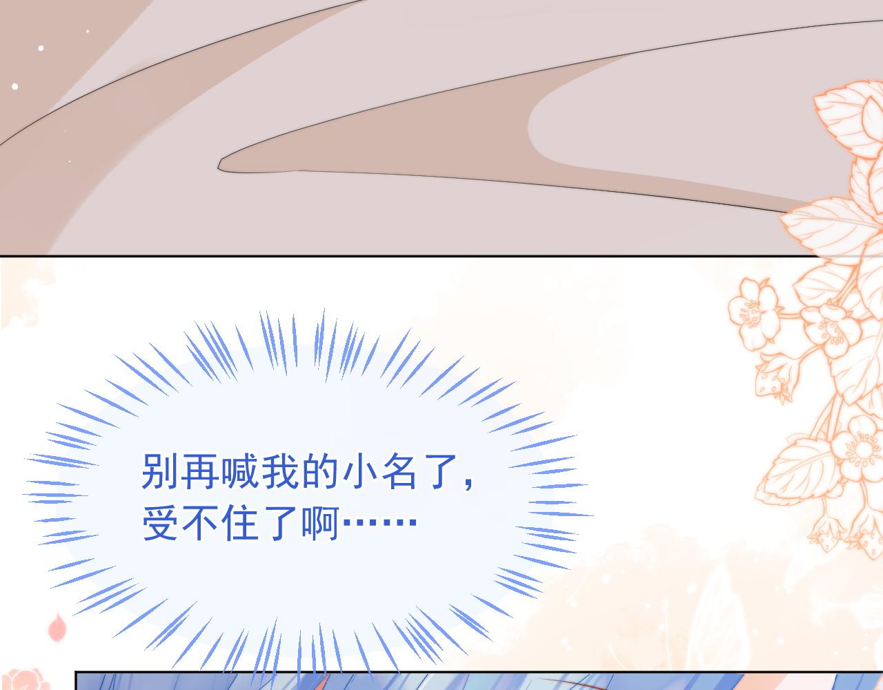 第13话 上司对我撒娇求抱抱72