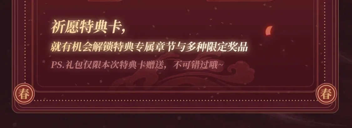 2月5日《高冷指挥官在我怀里哭》春节限定特典祈愿，限时解锁！11