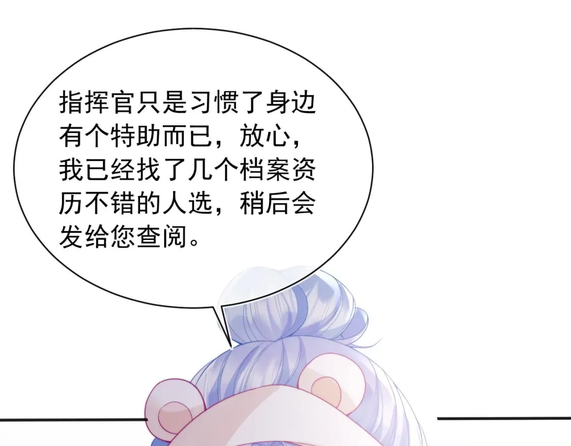 第22话 特助辞职？！31