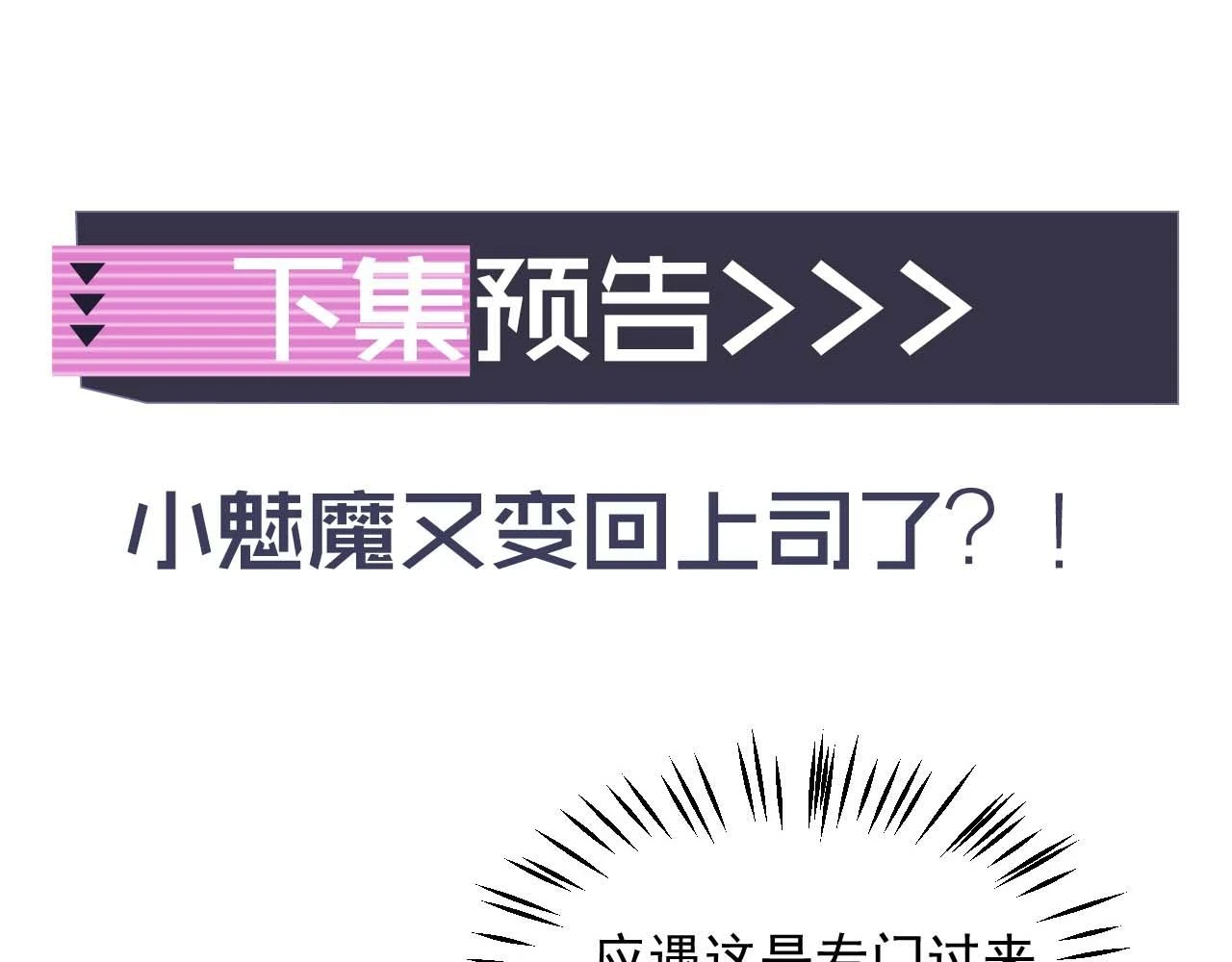 第19话 小魅魔的信任101