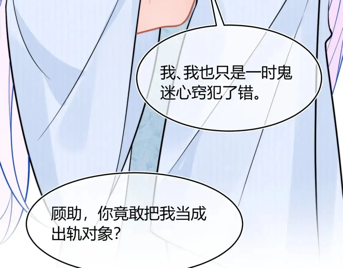 第53话 顾助的小秘密20