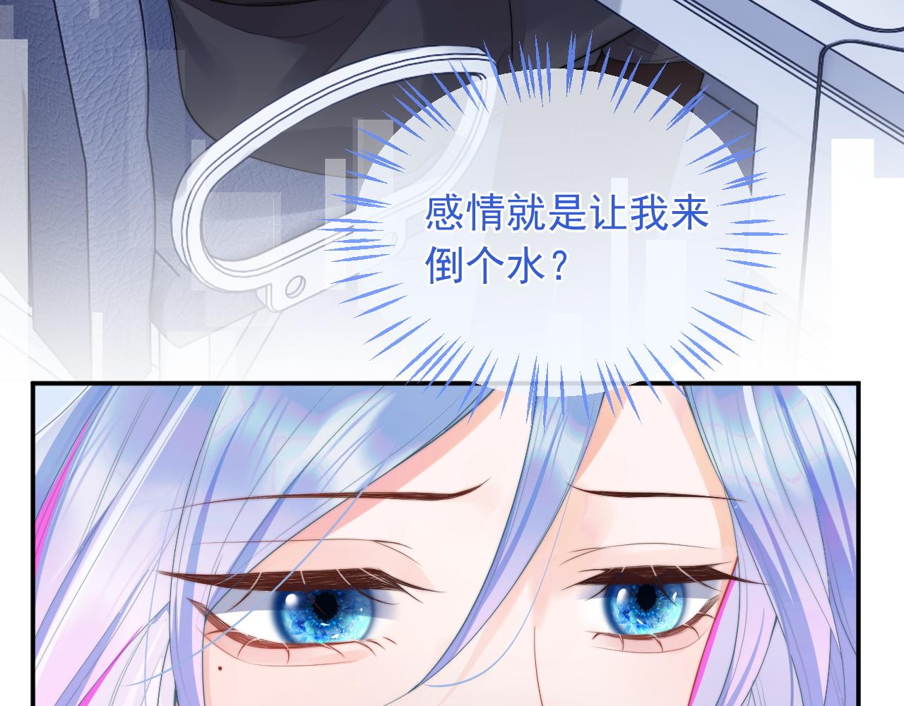 第11话 冷酷上司变身成小魅魔18
