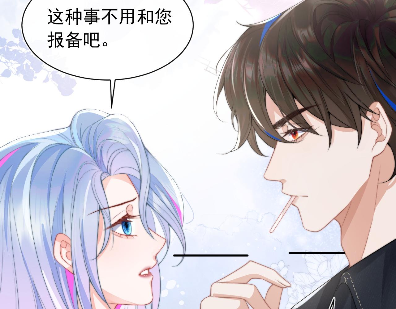 第10话 上司偷偷吃醋41