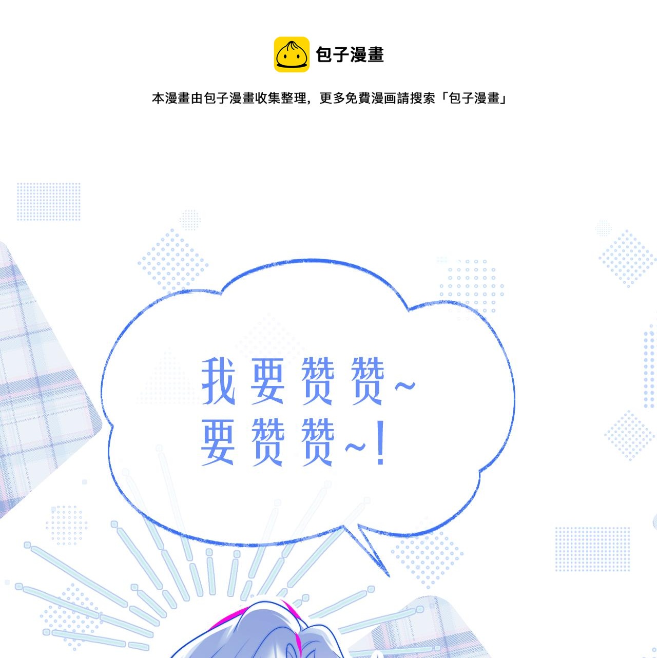 第2话 哭唧唧的上司太粘人98