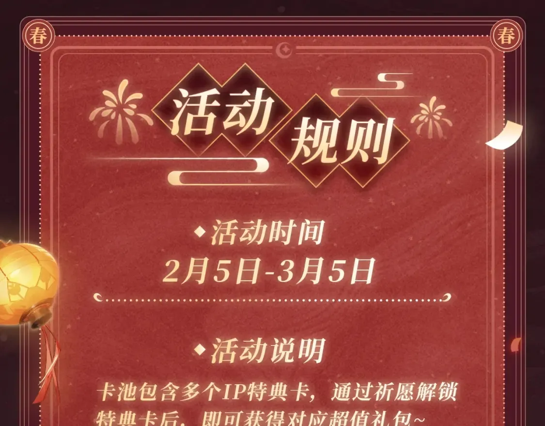 2月5日《高冷指挥官在我怀里哭》春节限定特典祈愿，限时解锁！12