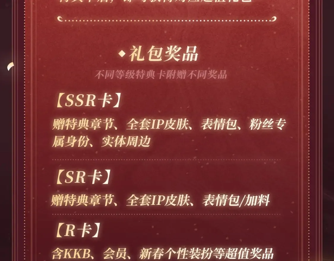 2月5日《高冷指挥官在我怀里哭》春节限定特典祈愿，限时解锁！13