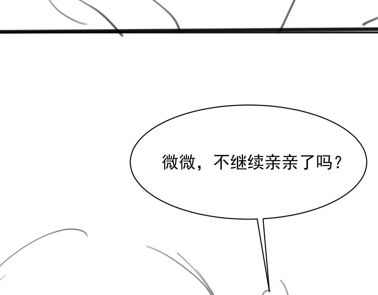 第16话 在线求亲亲~90