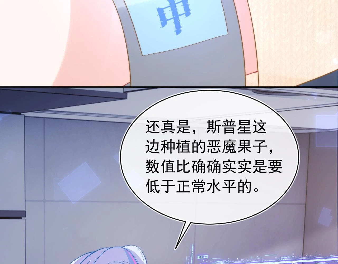 第15话 好东西都是微微的！77