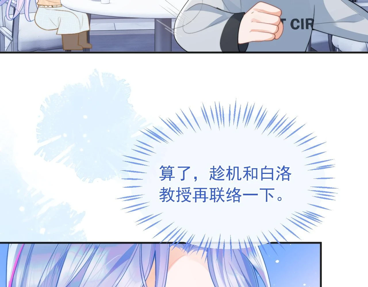 第15话 好东西都是微微的！10