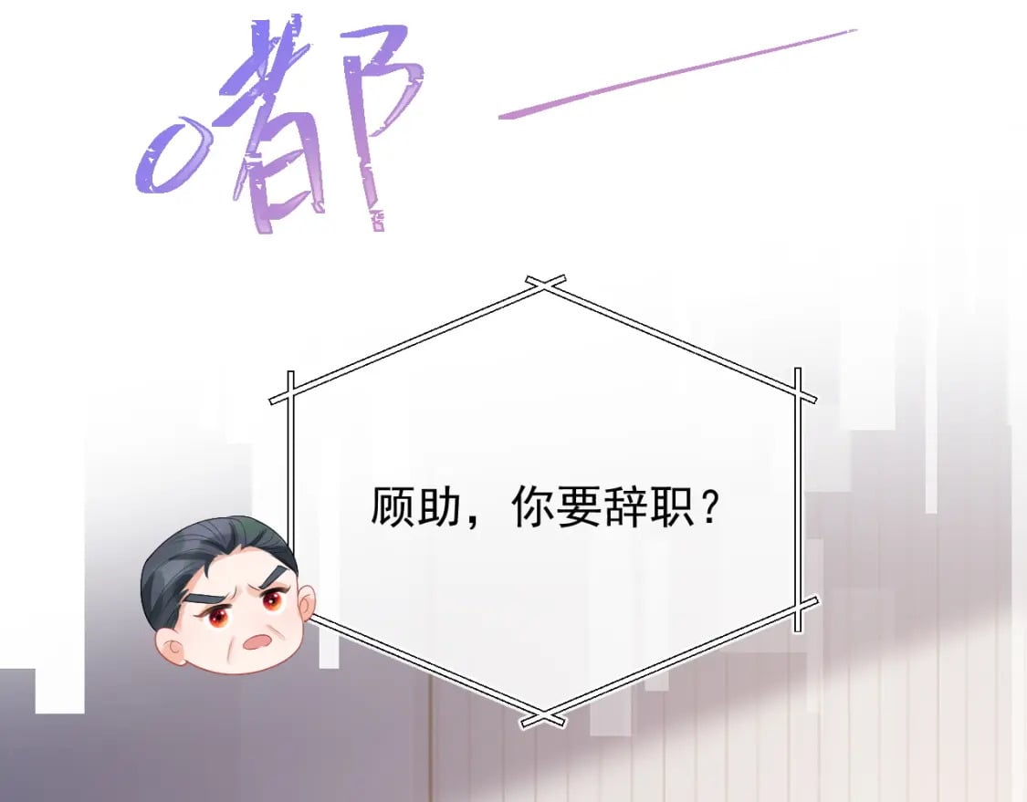 第22话 特助辞职？！18