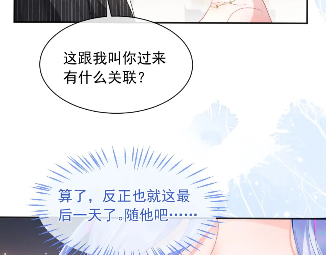 第21话 占有欲？38