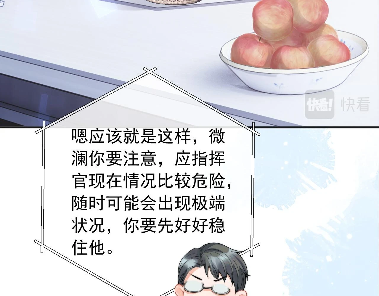 第15话 好东西都是微微的！82