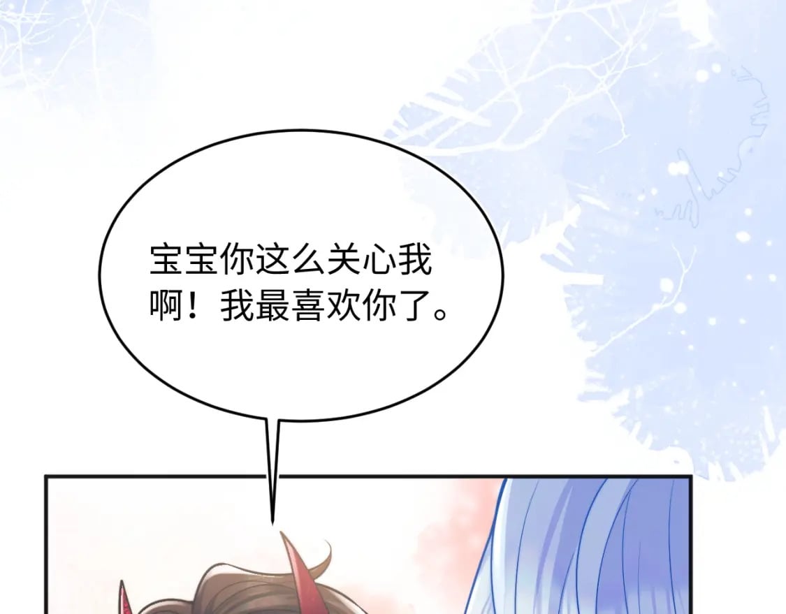第42话 心机小魅魔想贴贴56