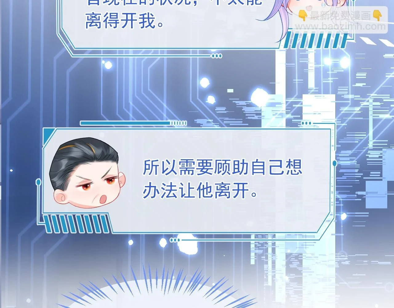 第18话 小魅魔要被接走了？！80
